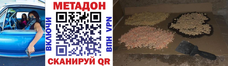Метадон VHQ  mega ссылка  Далматово 